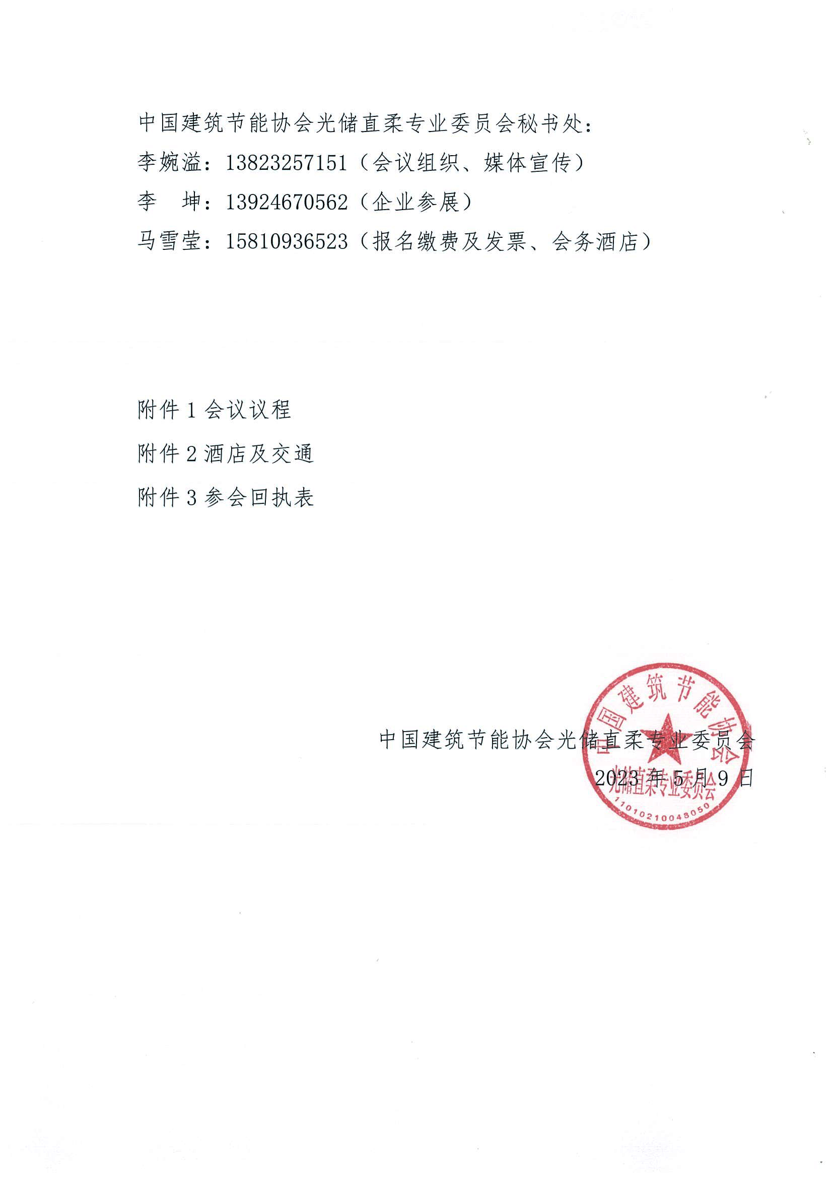 首届中国光储直柔年会通知_页面_4.jpg